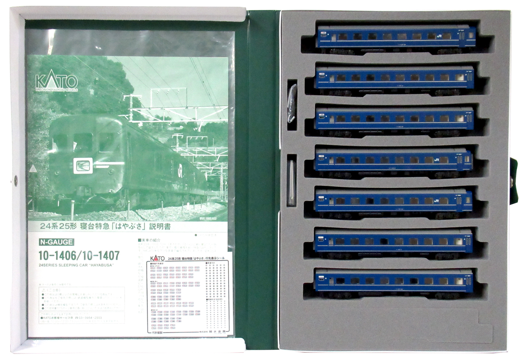 10-1407 24系25形 はやぶさ 増結