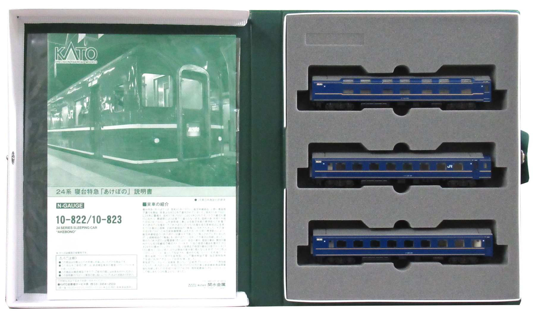 10-823 24系 寝台特急「あけぼの」 増結