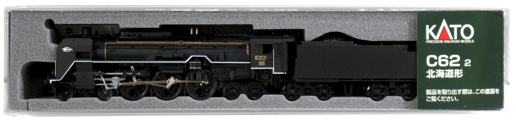 2017-2 C62-2 北海道形