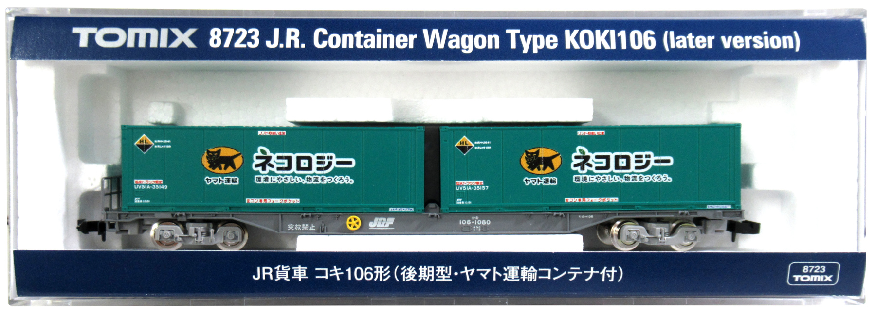 TOMIX トミックス 8723/8737 ヤマト運輸コンテナ JR貨車 コキ104形(新塗装・ヤマト運輸コンテナ付) ｜製品情報