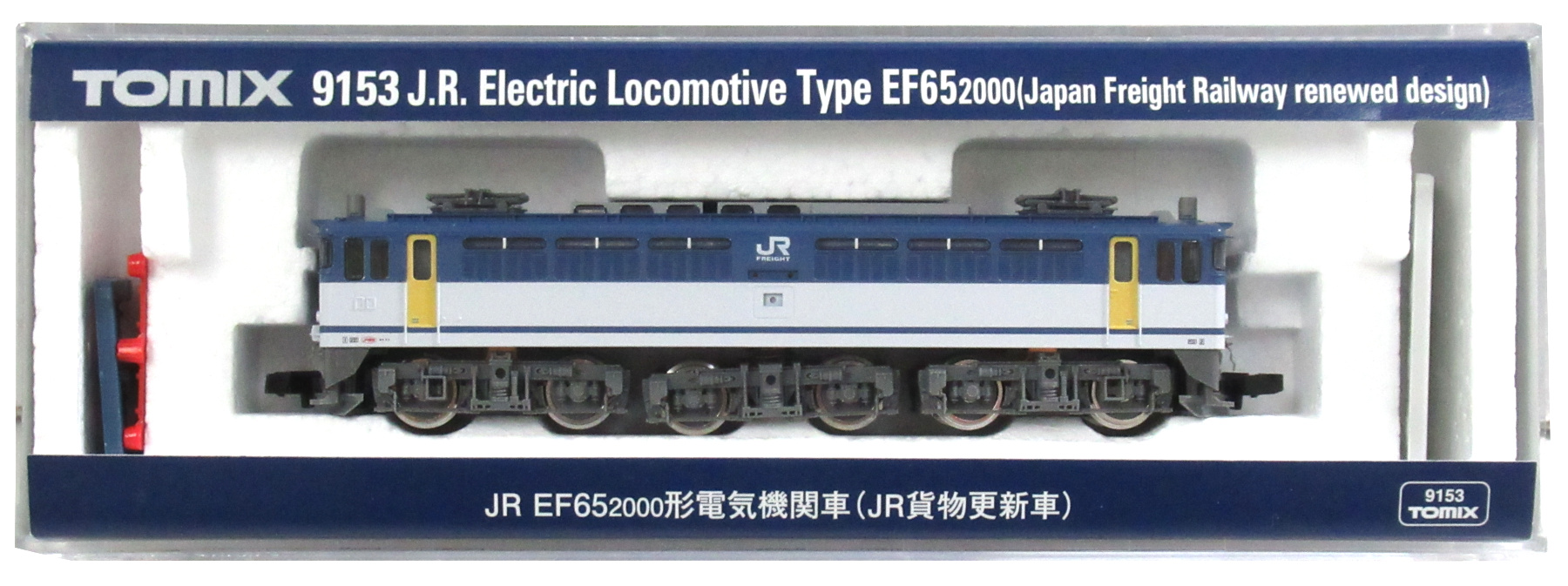 9153 EF65-2000 JR貨物更新車