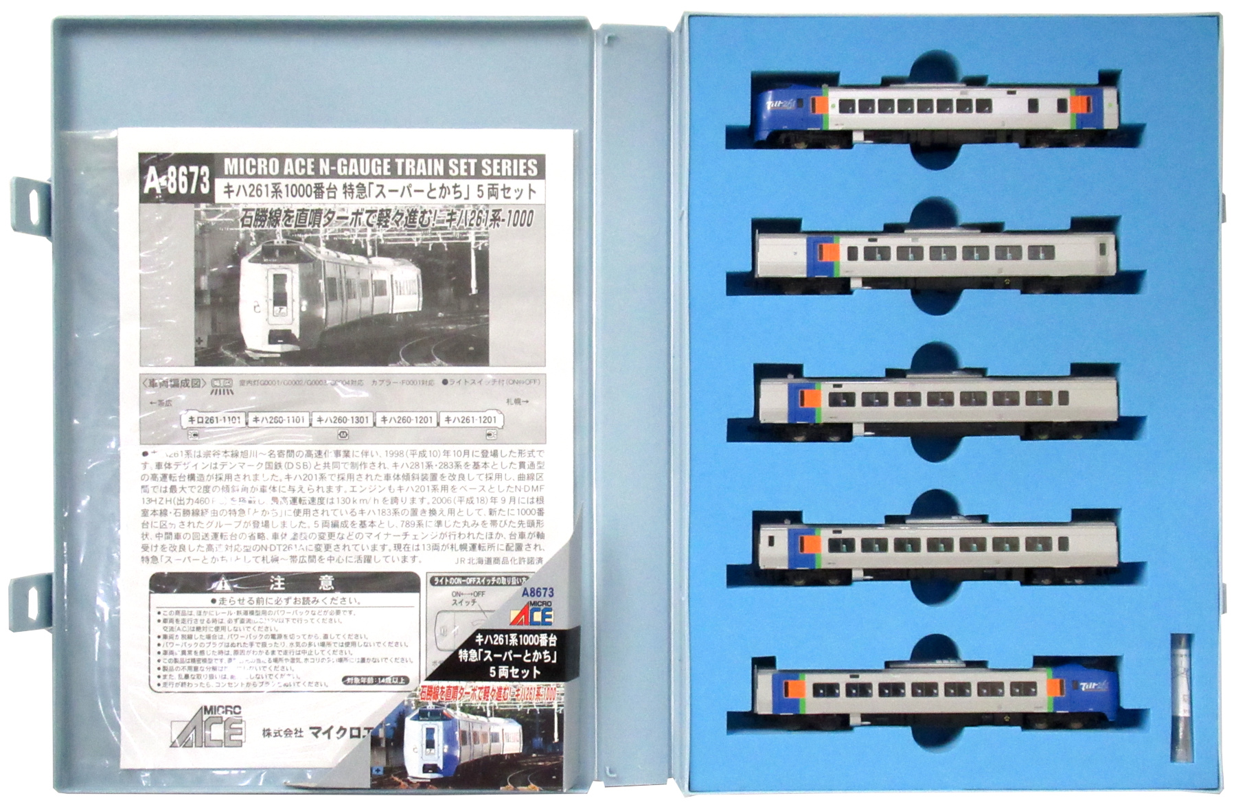 A8673 キハ261-1000 スーパーとかち1次