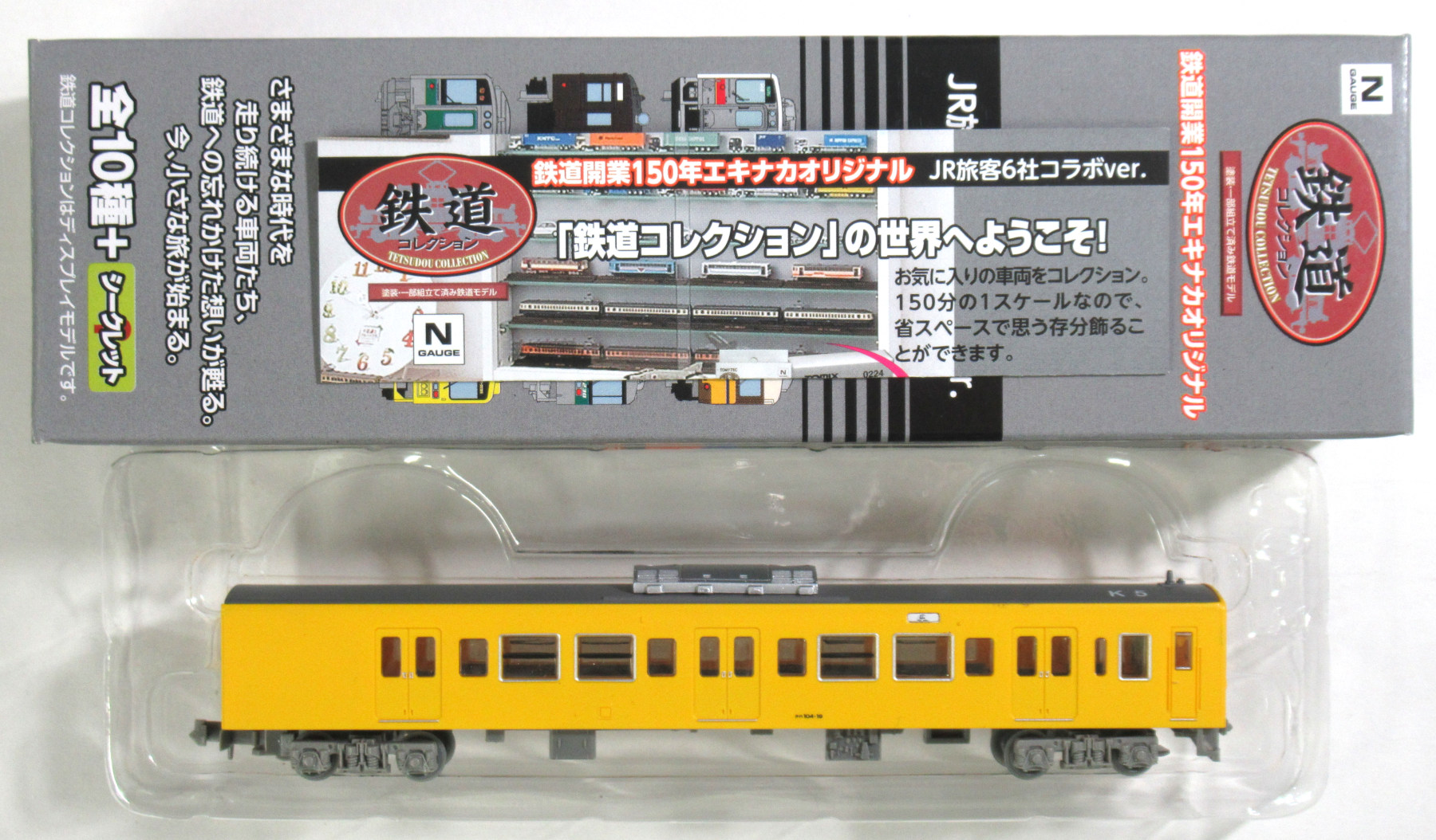 公式]鉄道模型((K635) 鉄道コレクション 鉄道開業150年エキナカ