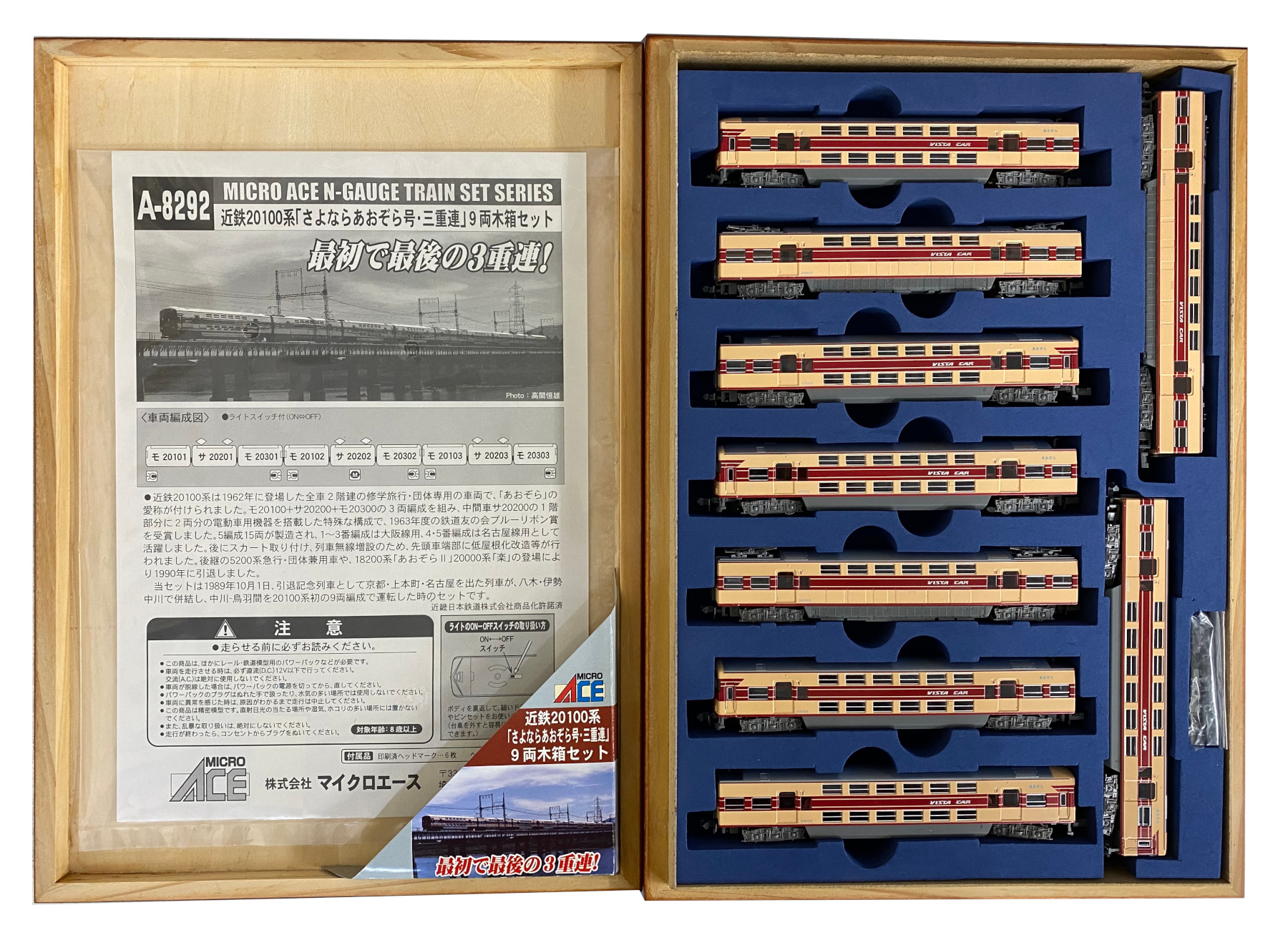 A8292 近鉄20100系「さよならあおぞら号・三重連」