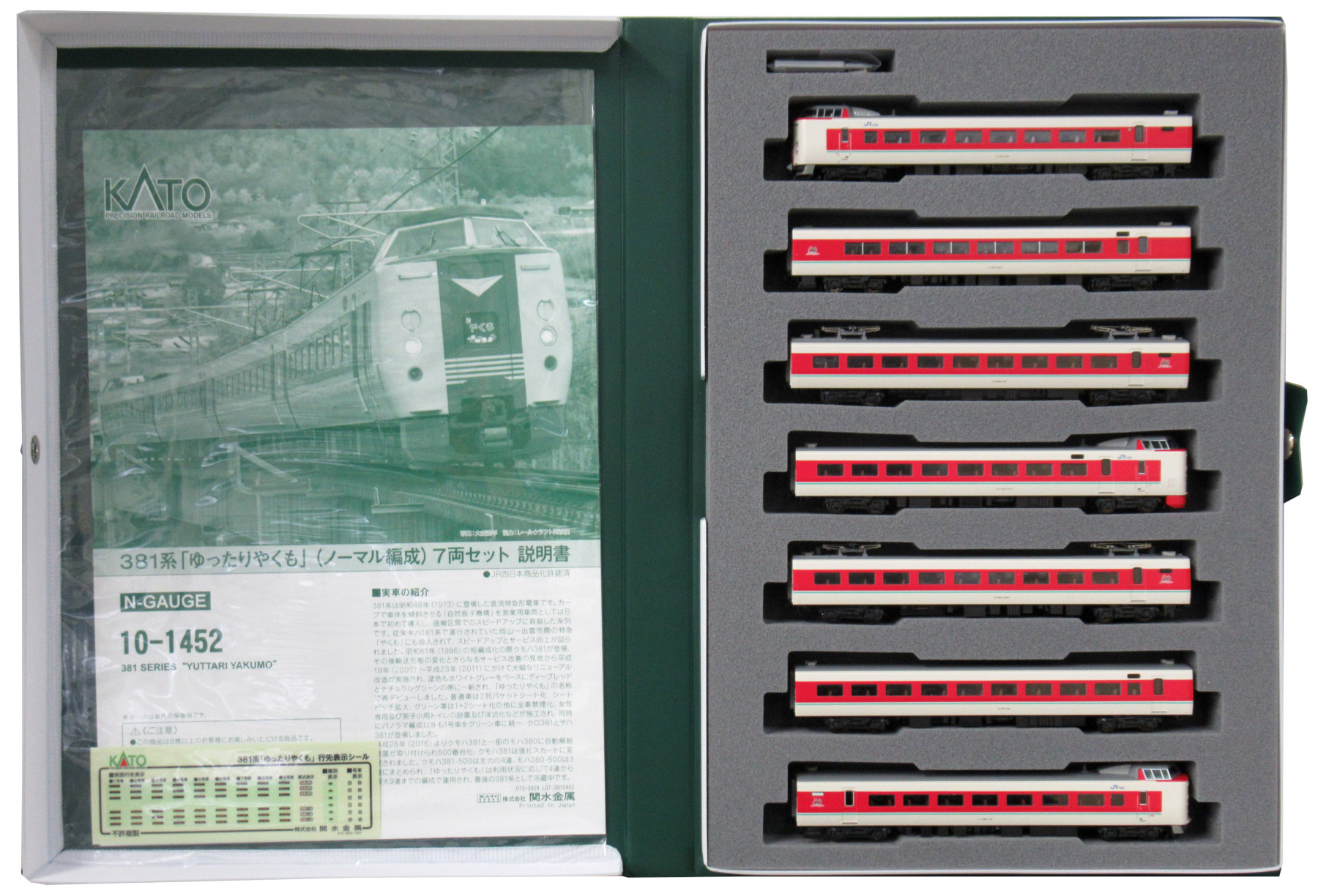10-1452 381系ゆったりやくもノーマル