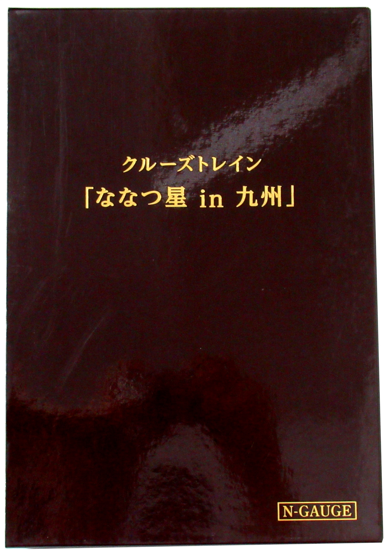 10-1519 ななつ星in九州 箱