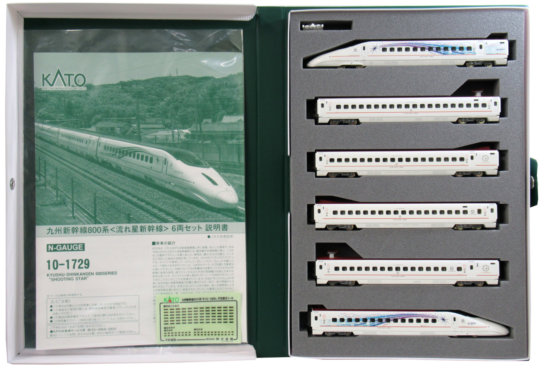 10-1729 九州新幹線800系流れ星