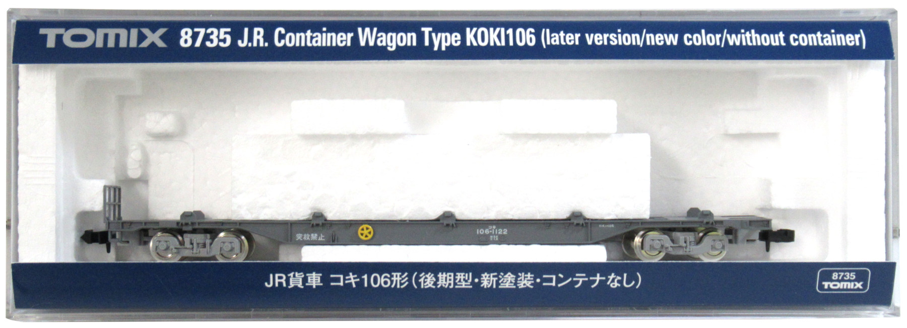 8735 コキ106形 後期・新塗装