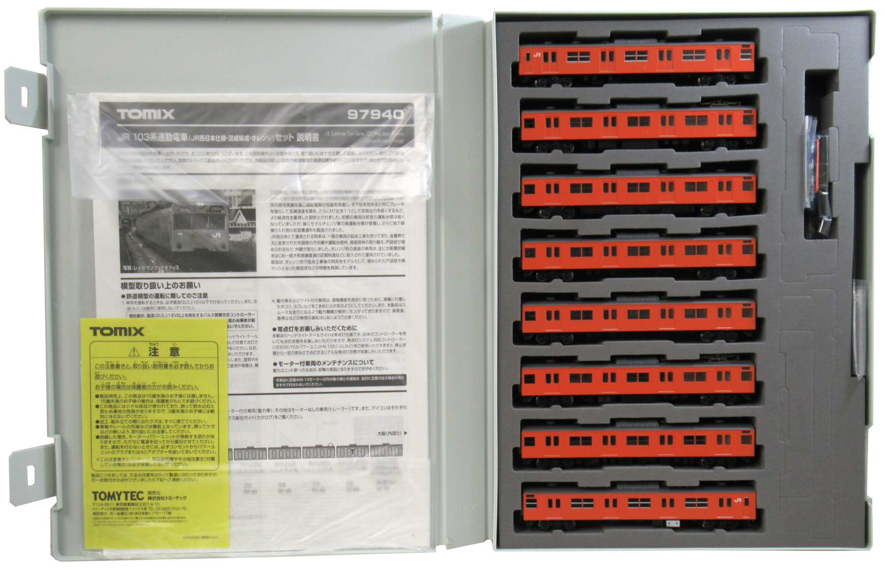 97940 103系 西日本・混成・オレンジ