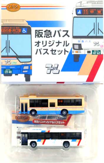 K172-K173 阪急バスオリジナルセット