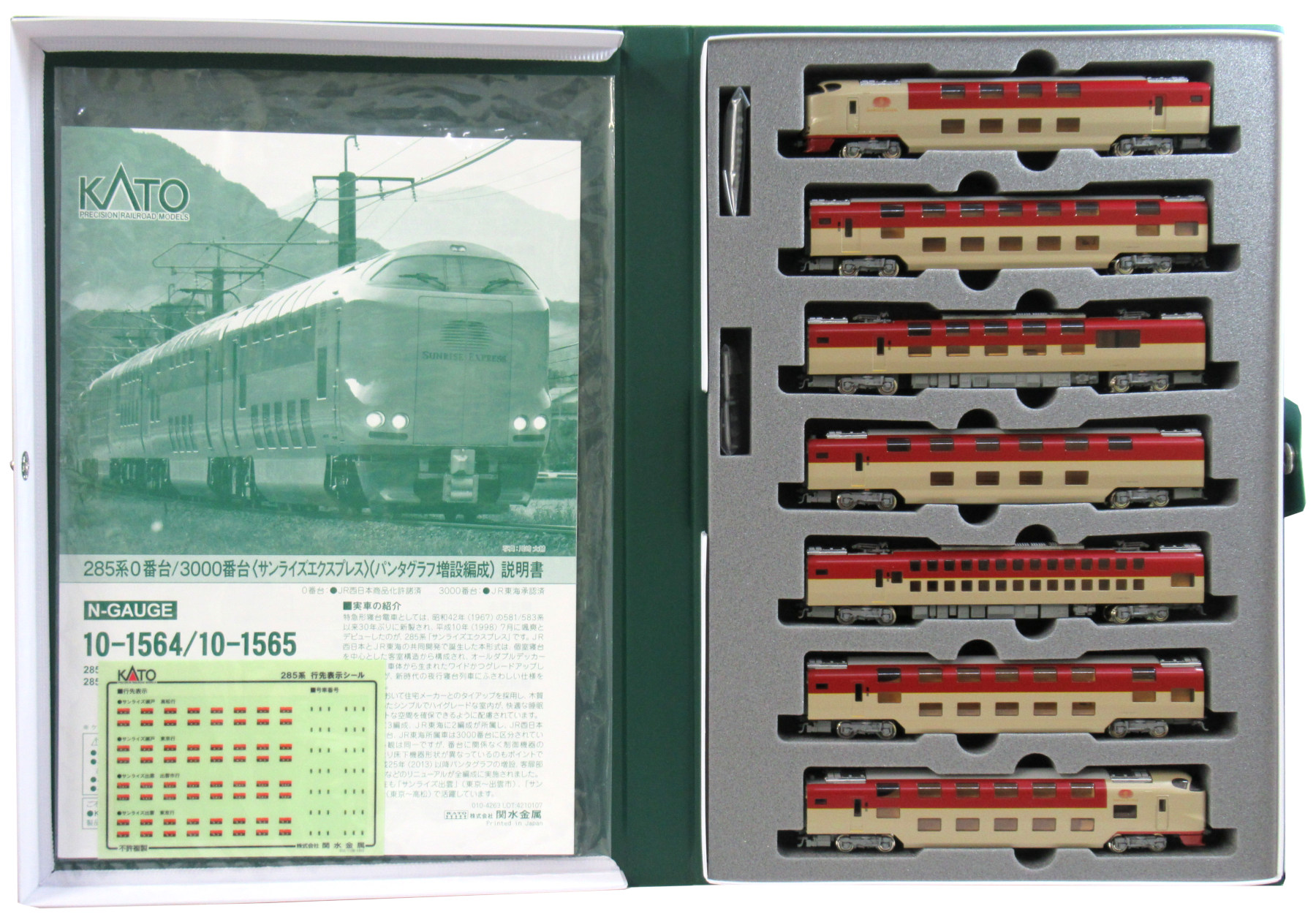 10-1565 285系3000番台パンタ増設 2022