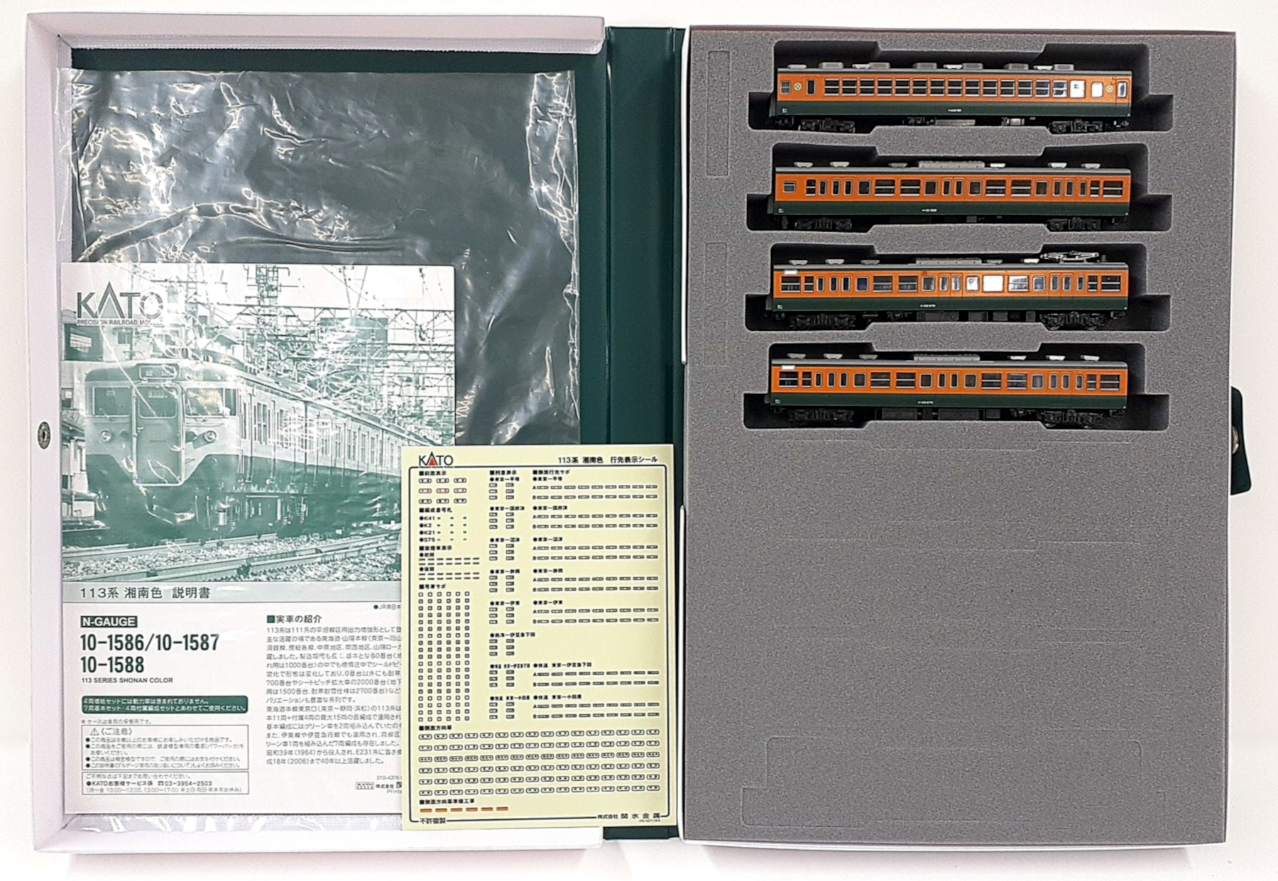 10-1587 113系 湘南色 4両増結