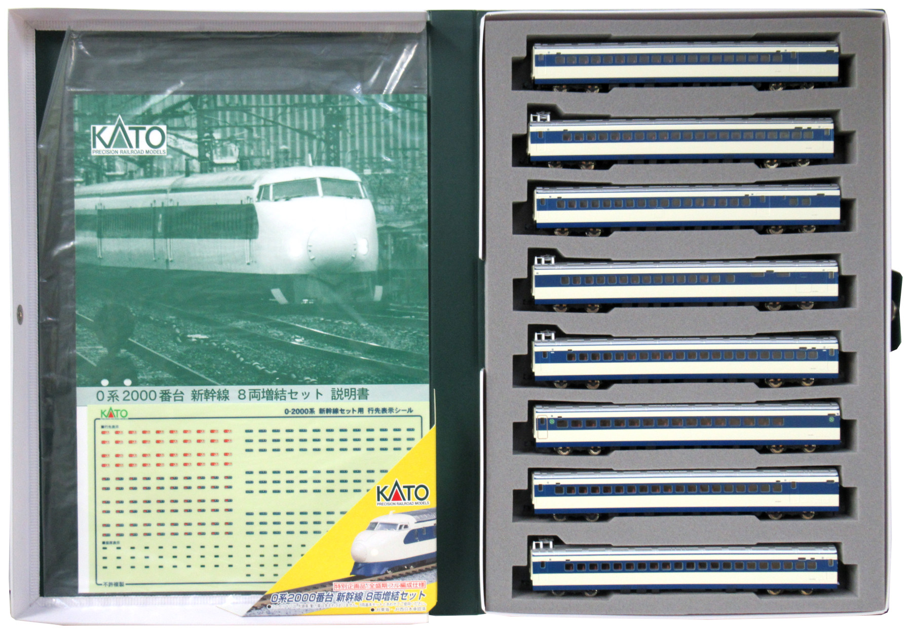 10-454 0系2000番台新幹線 増結 2002