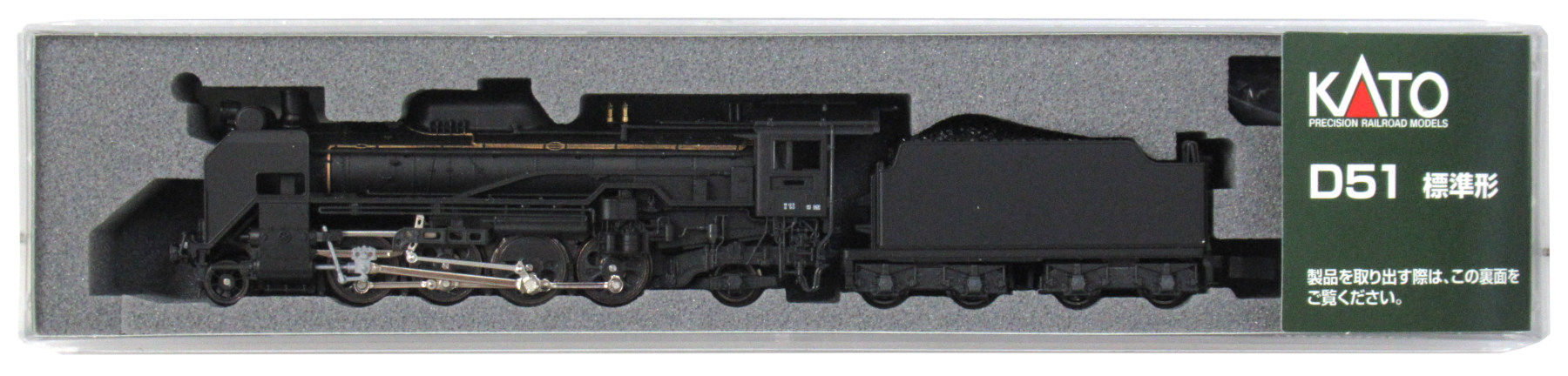 2016-9 D51 標準形