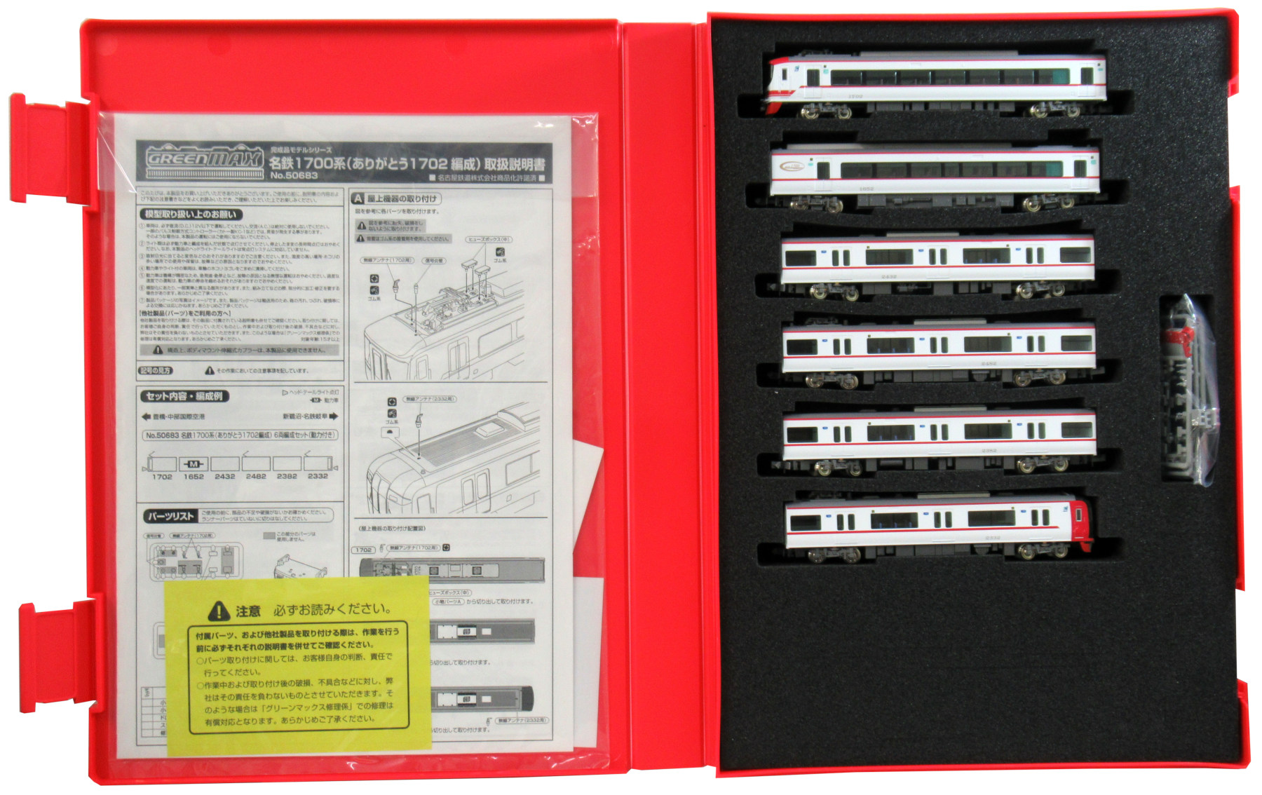 50683 名鉄1700系ありがとう1702編成