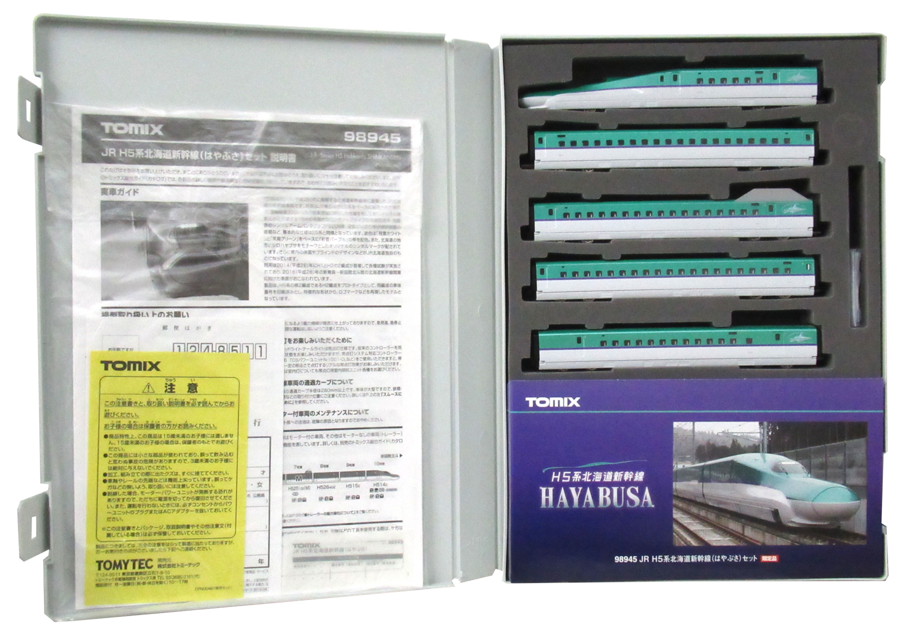 98945 JR H5系北海道新幹線(はやぶさ) B