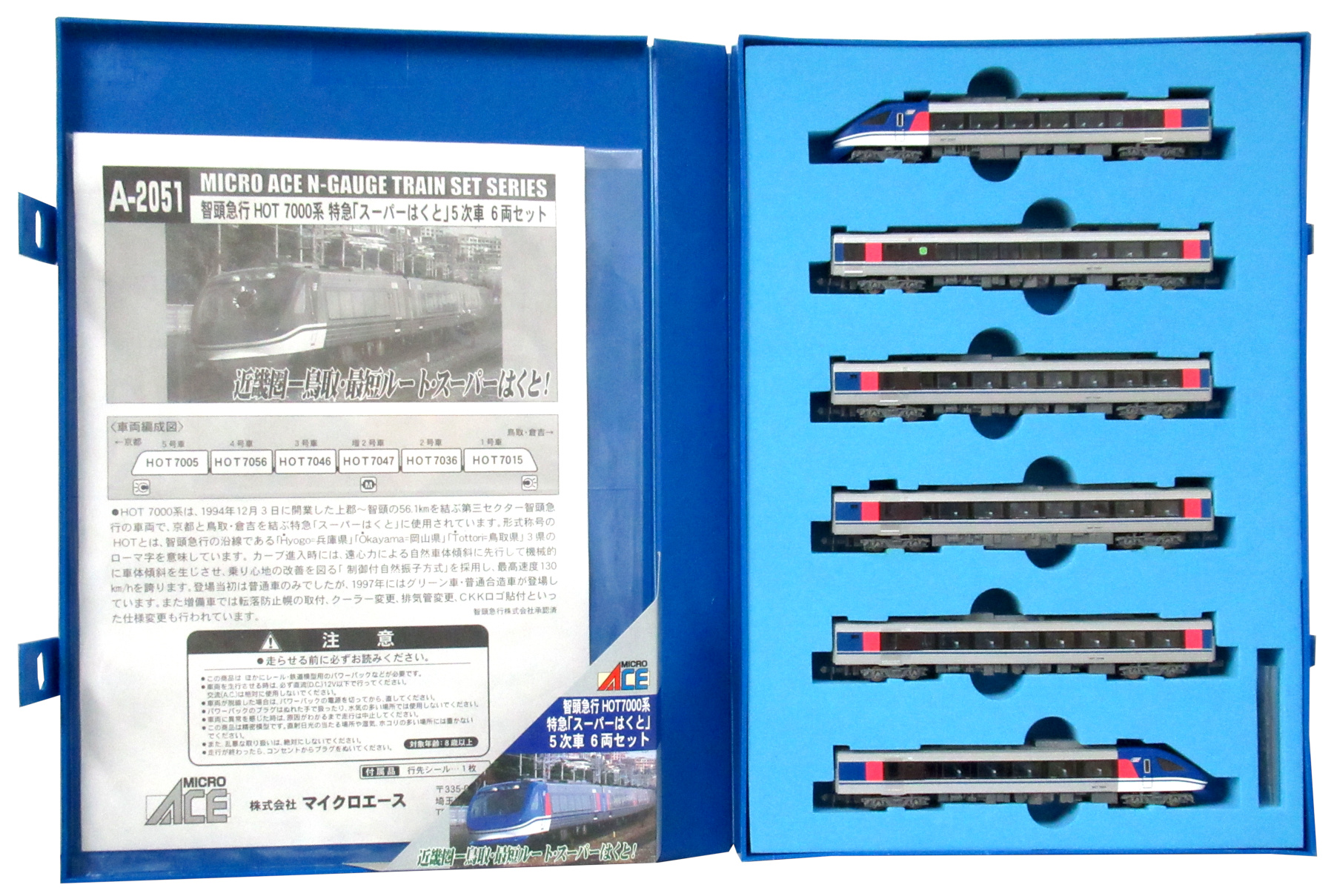 A2051 智頭急行7000系 Sはくと 5次