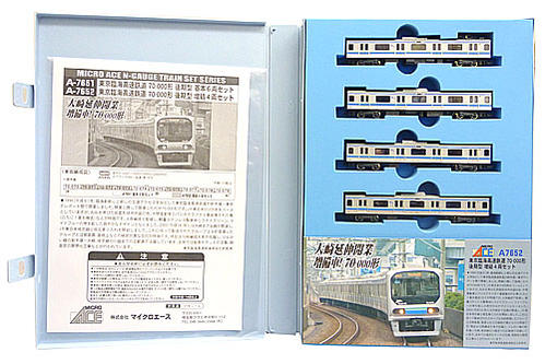 A7652  臨海高速70-000 後期 増結