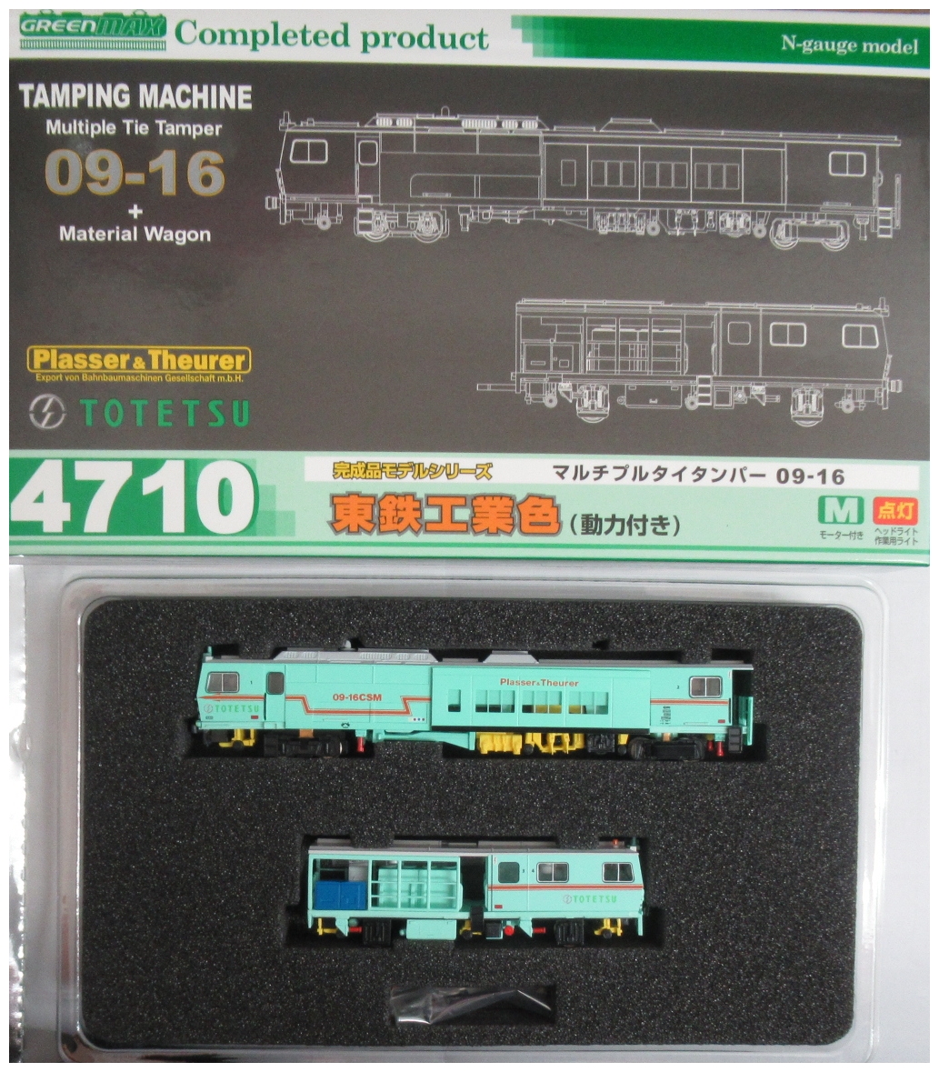 グリーンマックス 4710　マルチプルタイタンパー　東鉄工業色 グリーンマックス】マルチプルタイタンパー 09-16（東鉄工業色）2024年