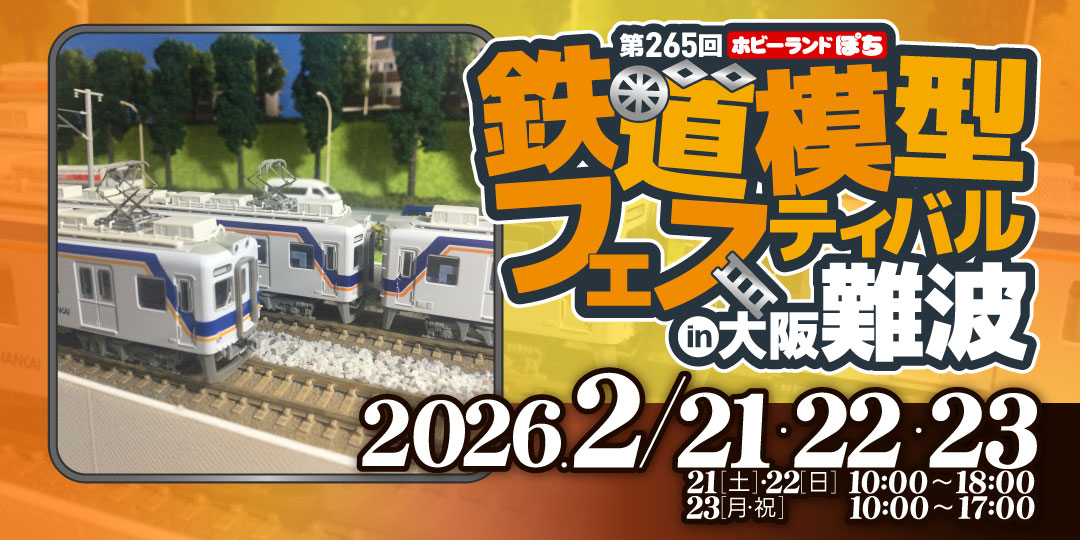 第265回ぽちフェス大阪難波 第265回ぽちフェス大阪難波
