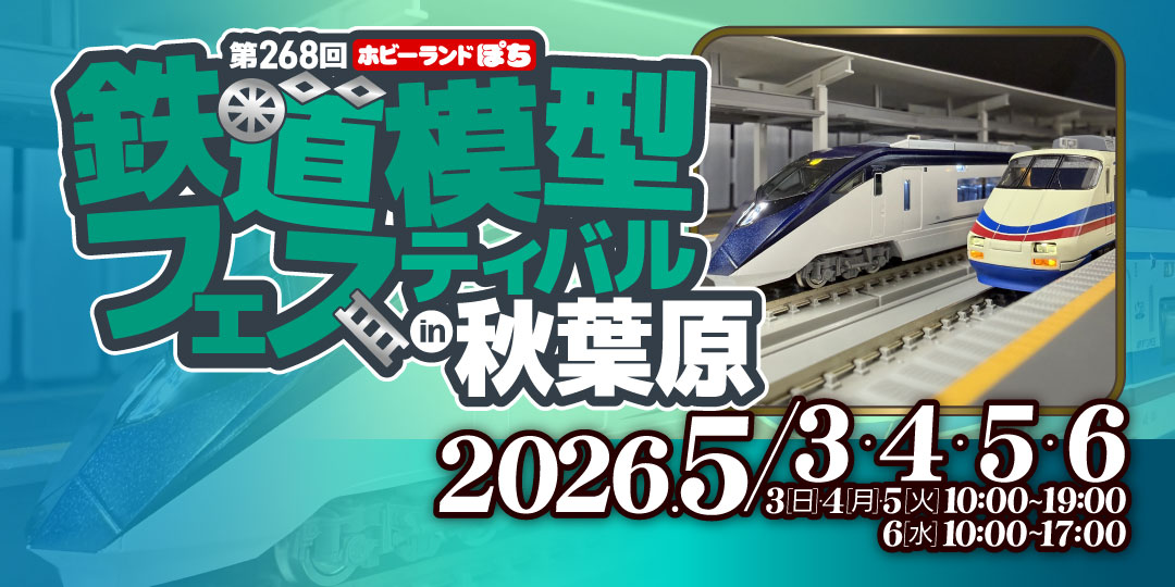 第268回ぽちフェス秋葉原 第268回ぽちフェス秋葉原