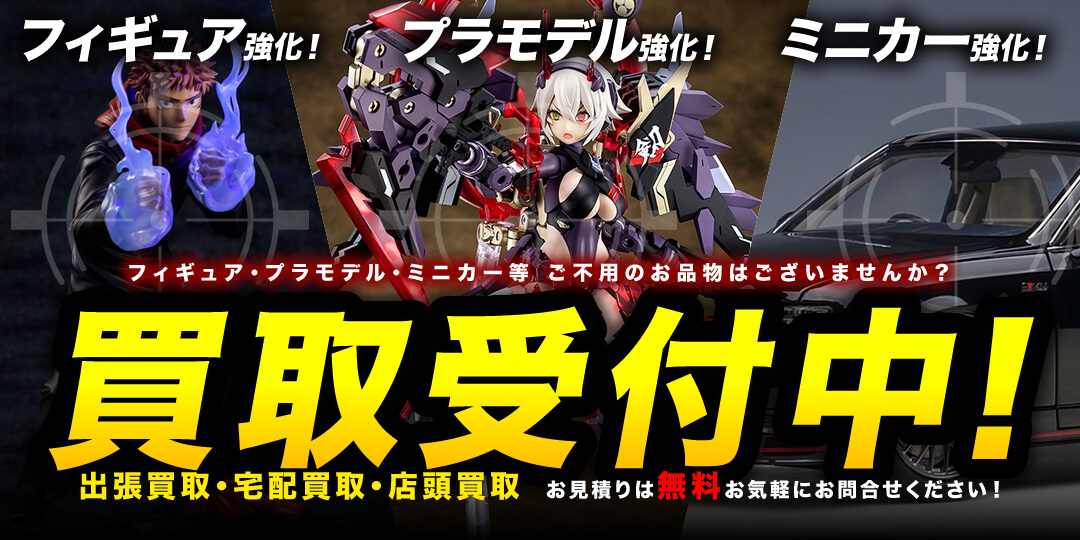 TOY買取受付中! TOY買取受付中!